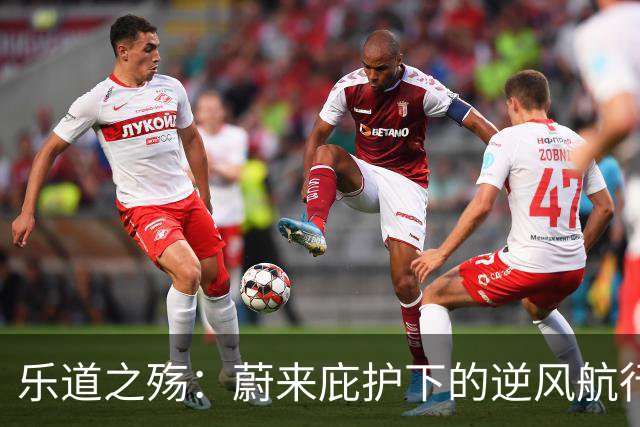 乐道之殇：蔚来庇护下的逆风航行